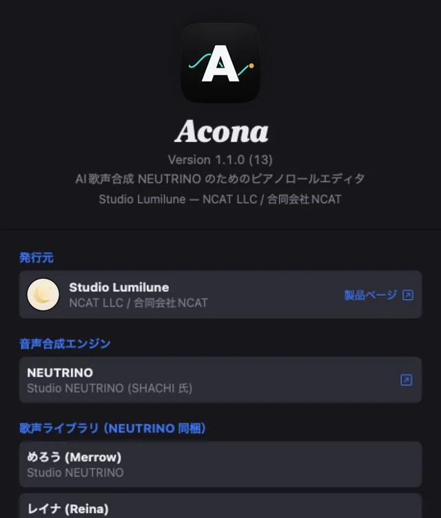 Acona の画面