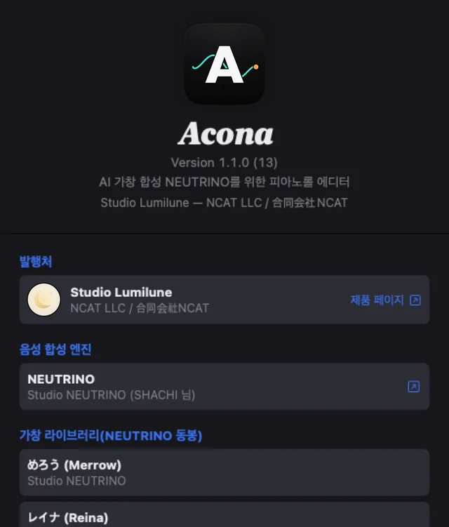 Acona 화면