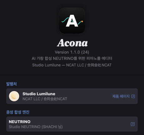 Acona 화면